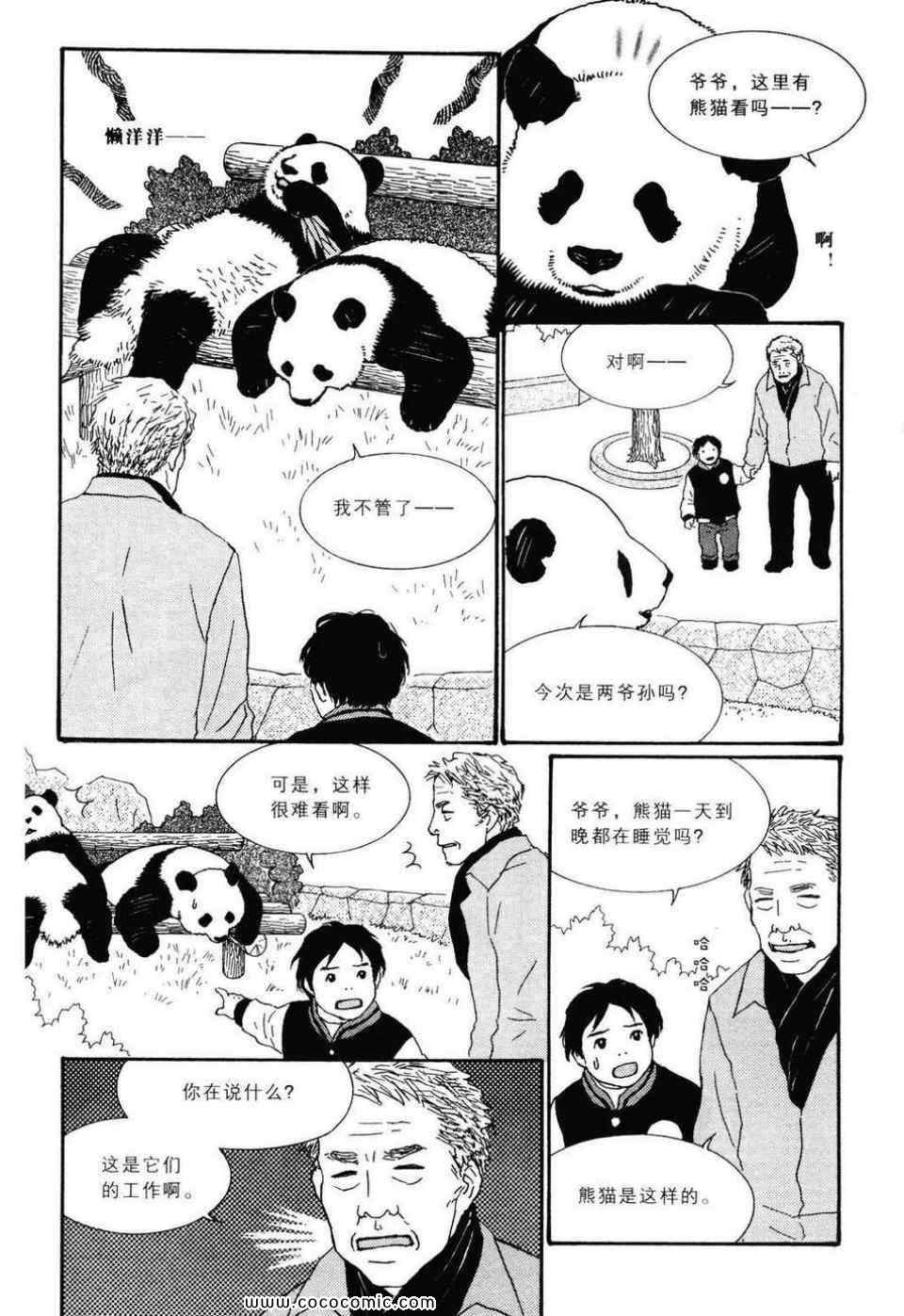 《白熊咖啡厅》漫画 02卷