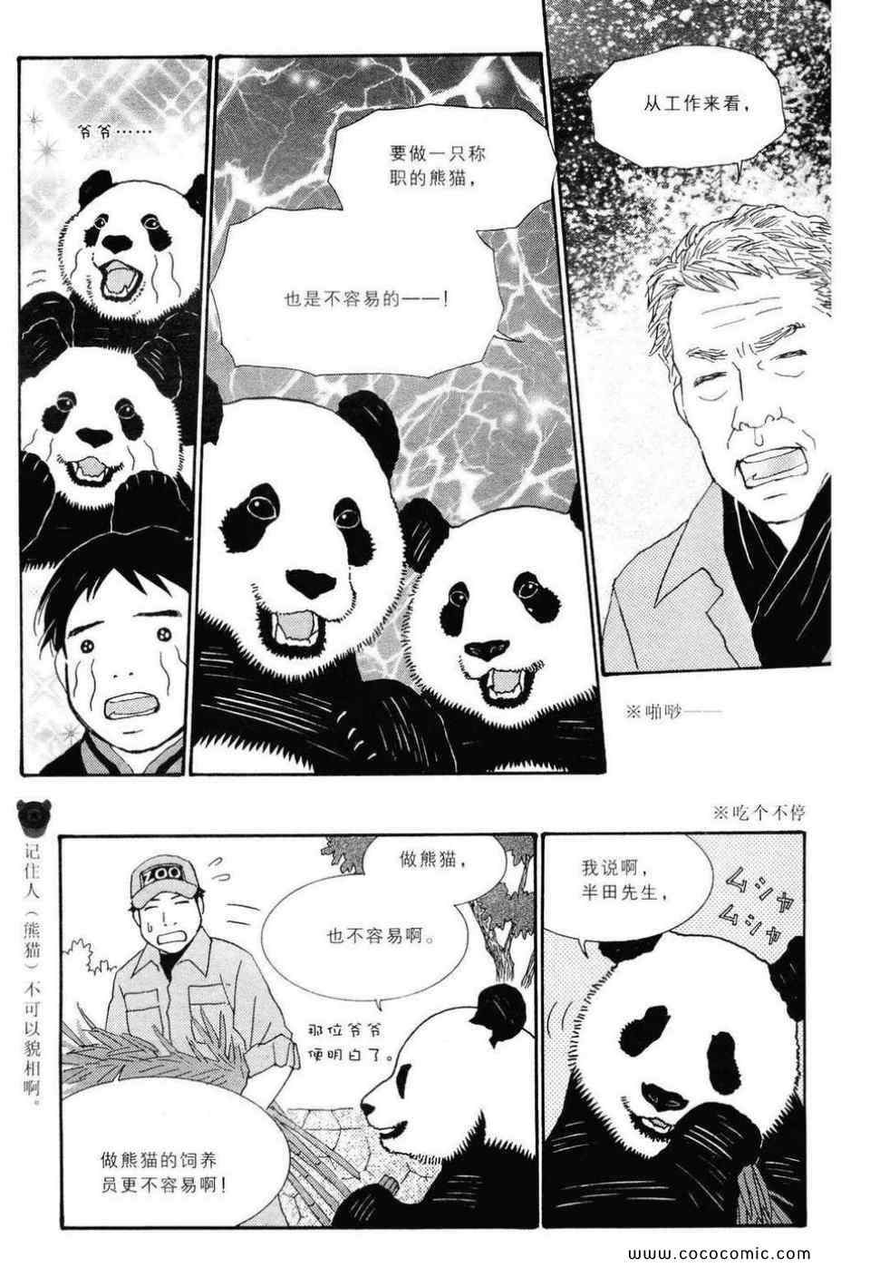 《白熊咖啡厅》漫画 02卷