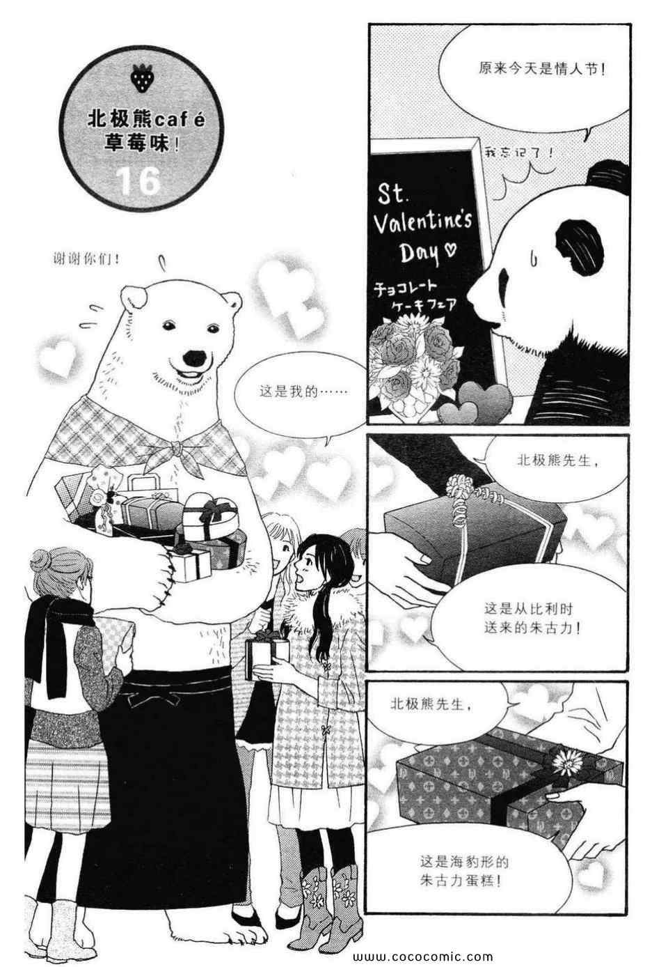 《白熊咖啡厅》漫画 02卷