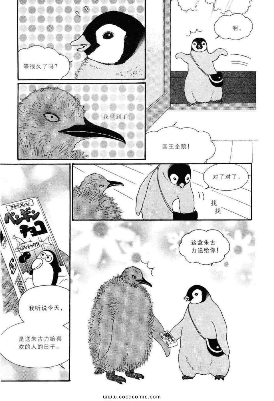 《白熊咖啡厅》漫画 02卷