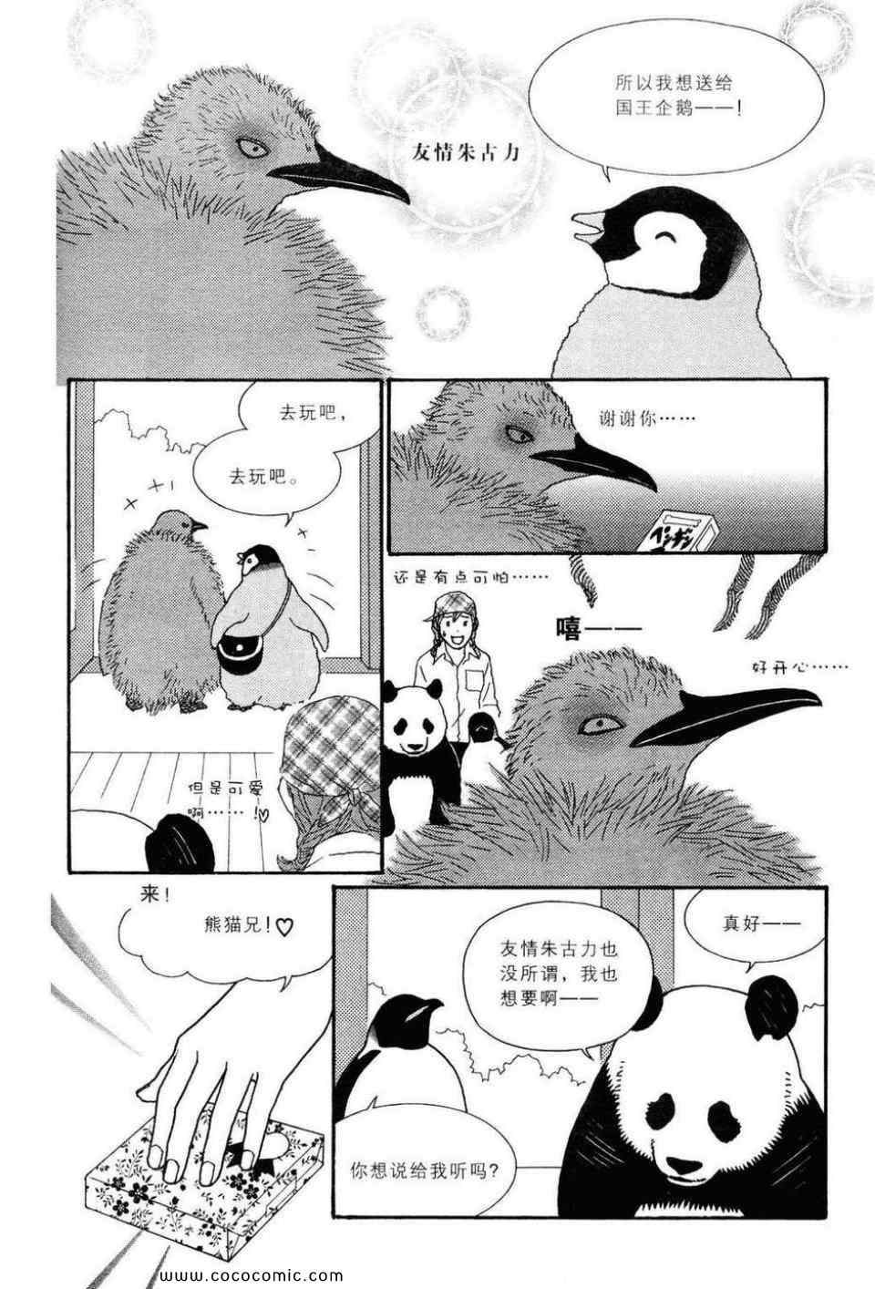 《白熊咖啡厅》漫画 02卷