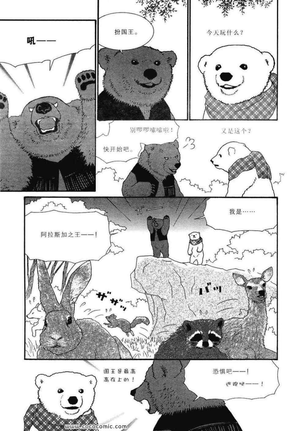 《白熊咖啡厅》漫画 02卷