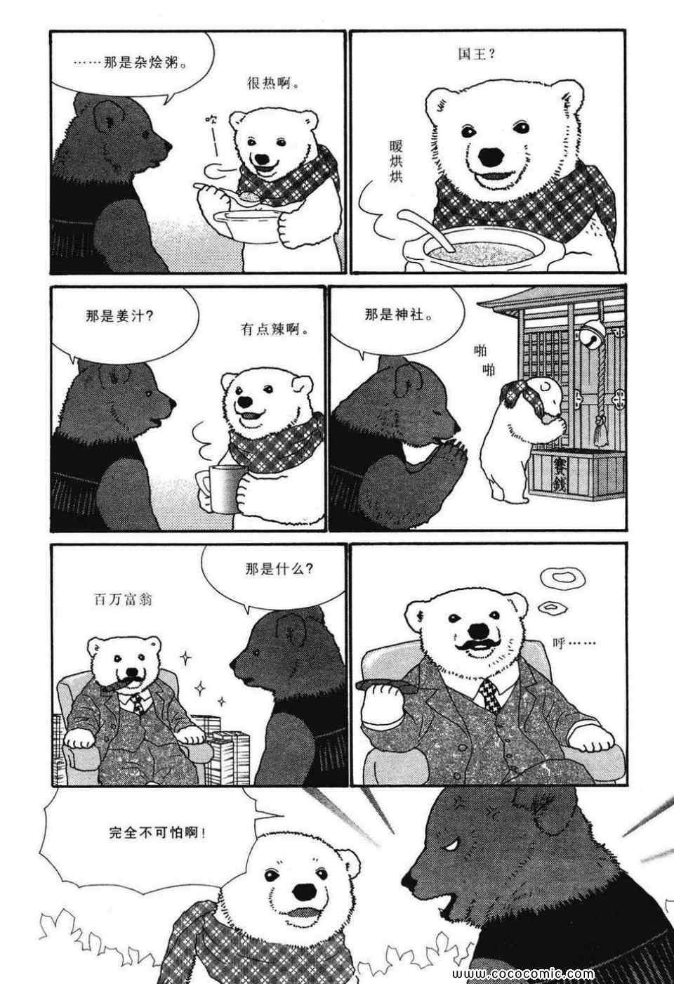 《白熊咖啡厅》漫画 02卷