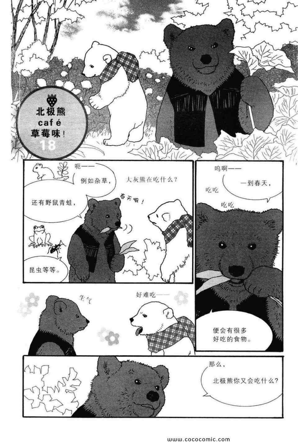 《白熊咖啡厅》漫画 02卷