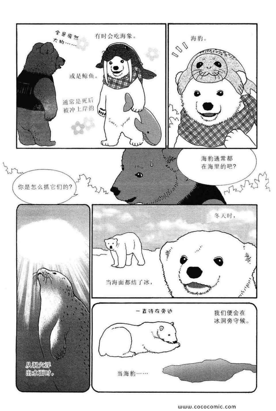 《白熊咖啡厅》漫画 02卷