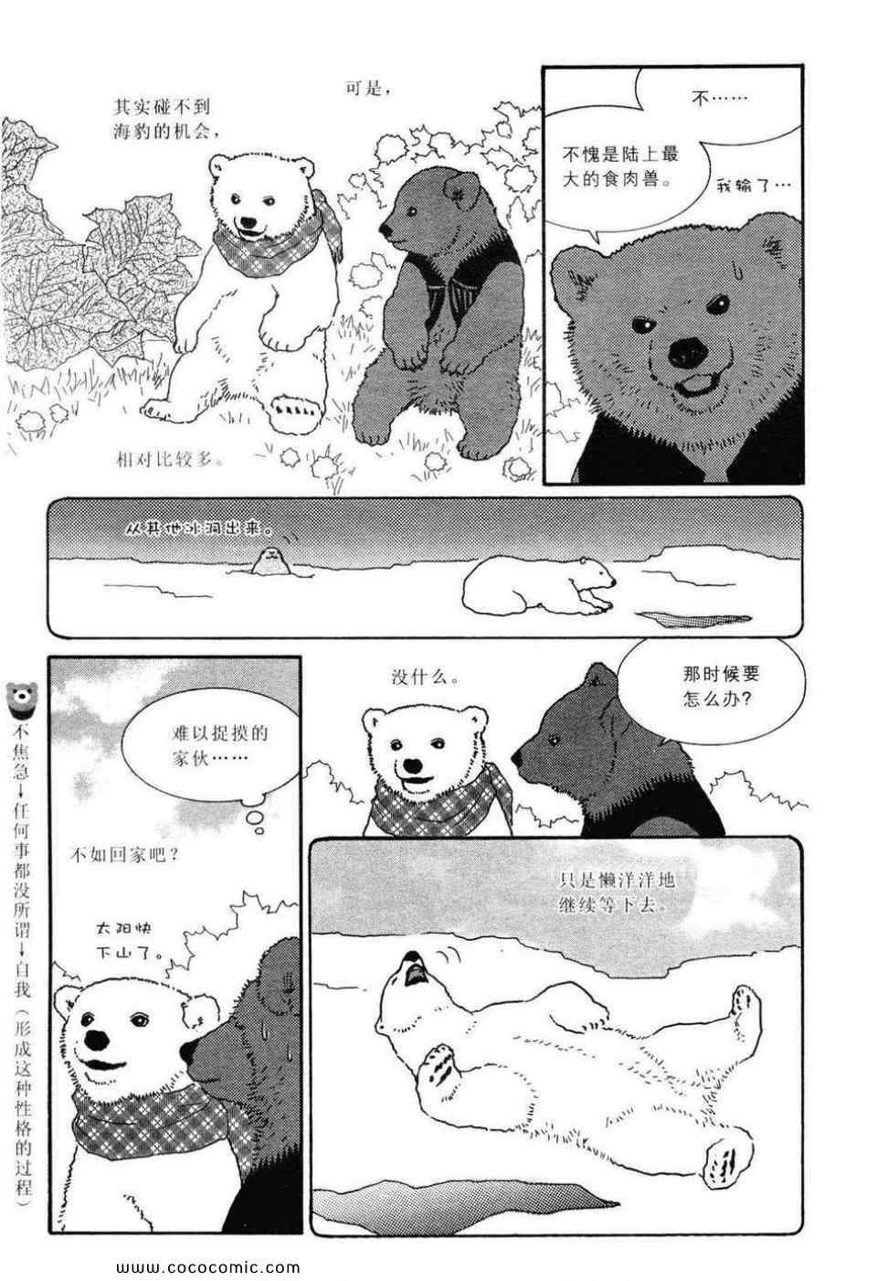 《白熊咖啡厅》漫画 02卷