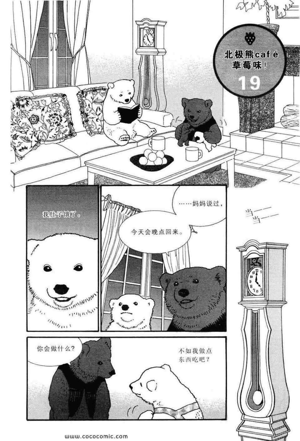 《白熊咖啡厅》漫画 02卷