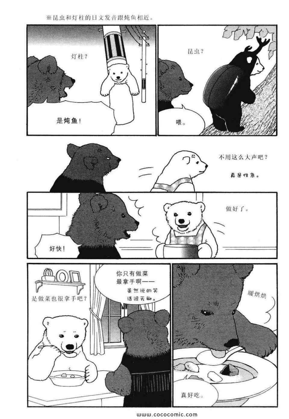 《白熊咖啡厅》漫画 02卷