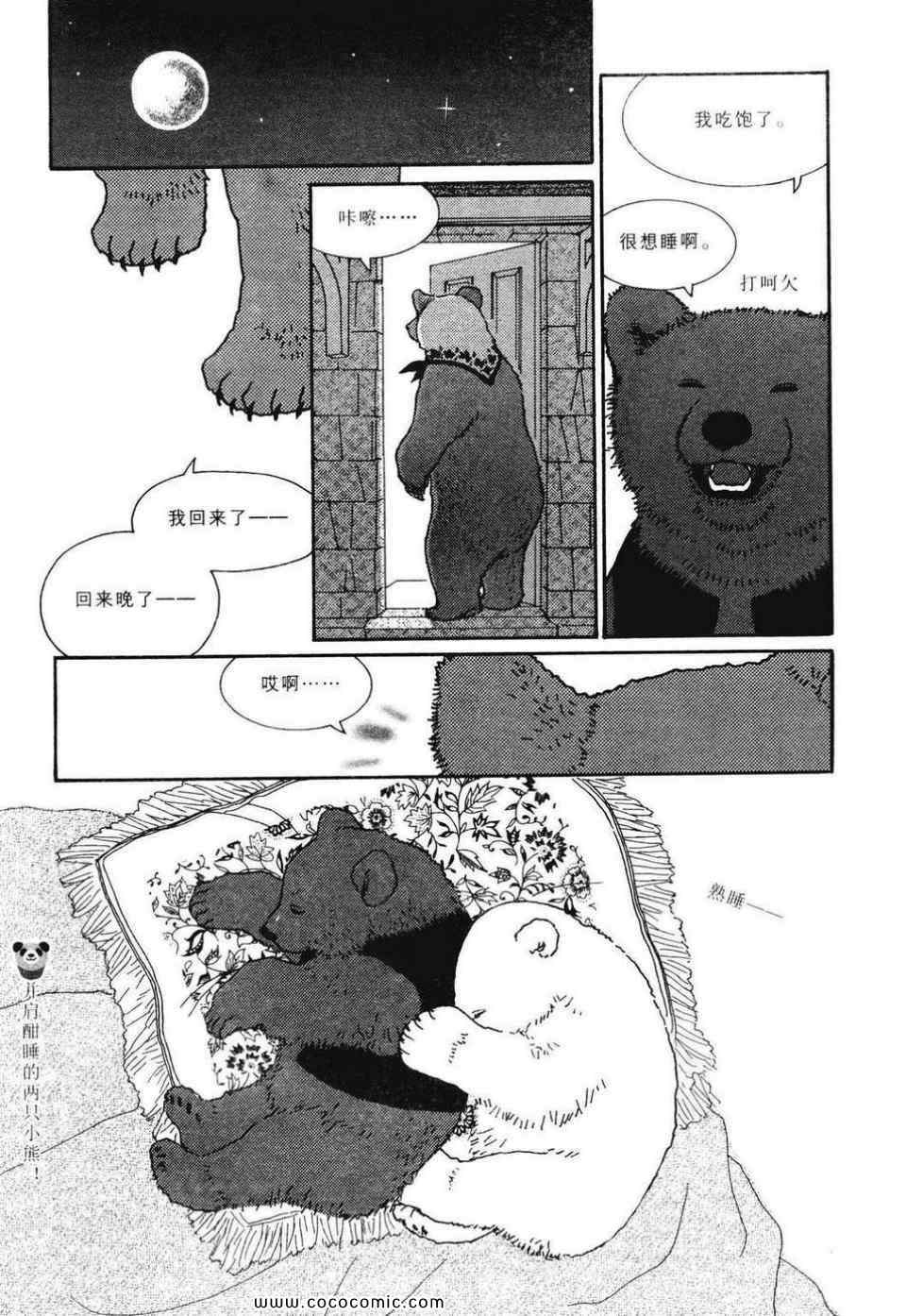 《白熊咖啡厅》漫画 02卷