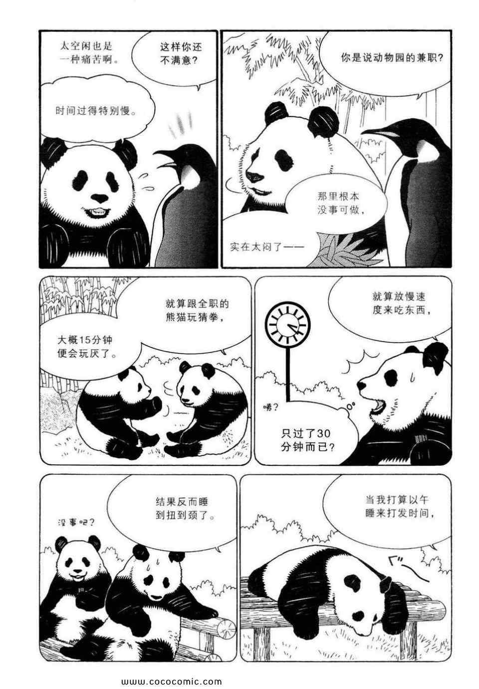 《白熊咖啡厅》漫画 02卷