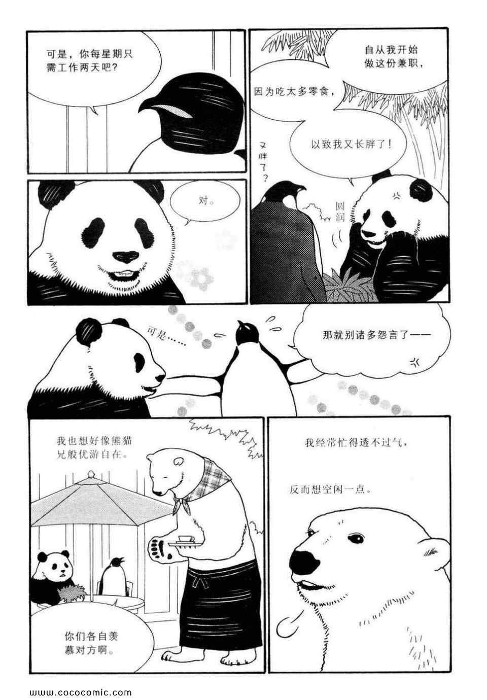 《白熊咖啡厅》漫画 02卷