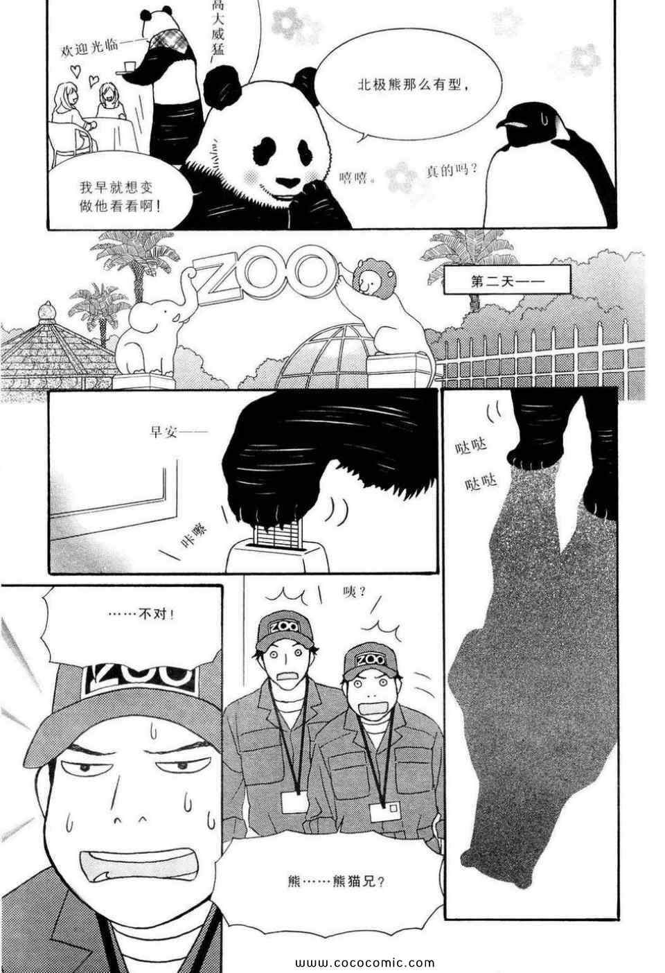 《白熊咖啡厅》漫画 02卷