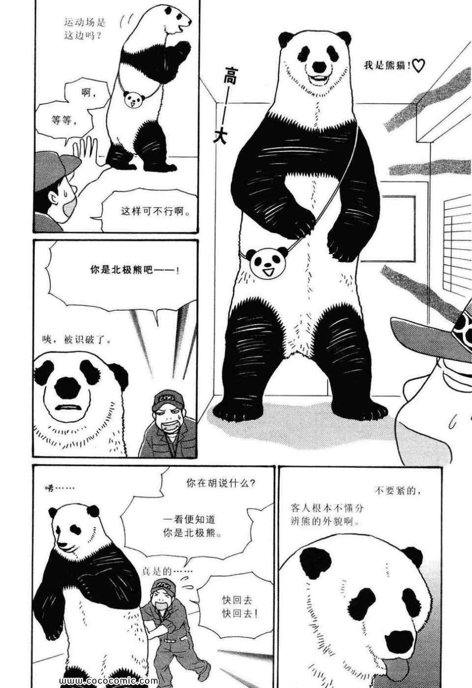 《白熊咖啡厅》漫画 02卷