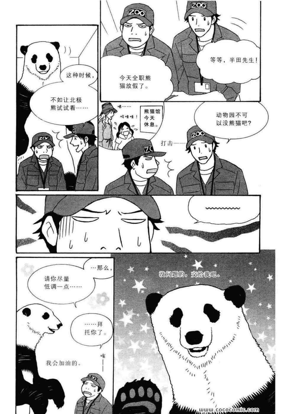 《白熊咖啡厅》漫画 02卷