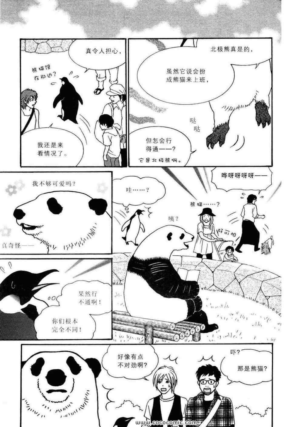 《白熊咖啡厅》漫画 02卷