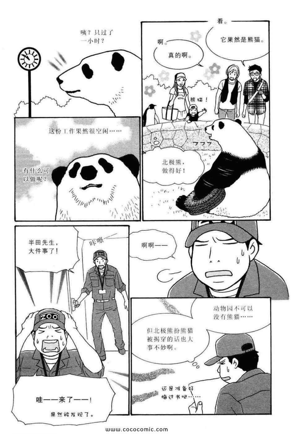 《白熊咖啡厅》漫画 02卷