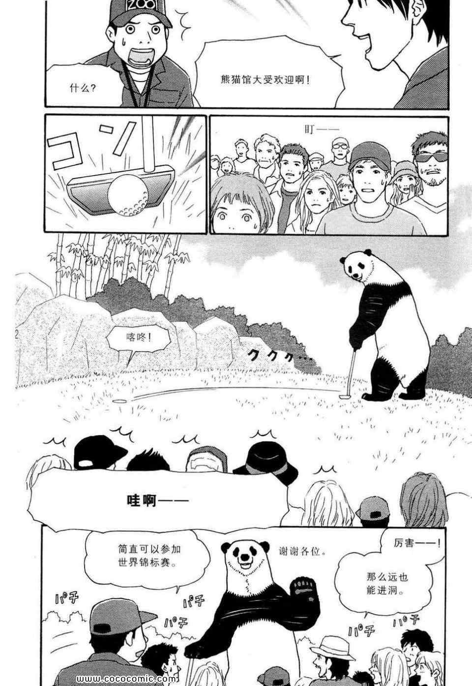 《白熊咖啡厅》漫画 02卷