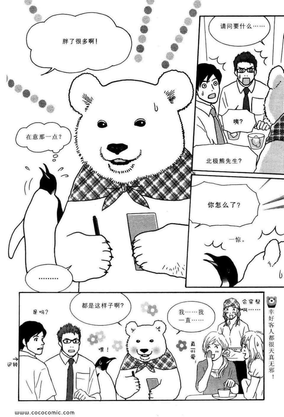 《白熊咖啡厅》漫画 02卷