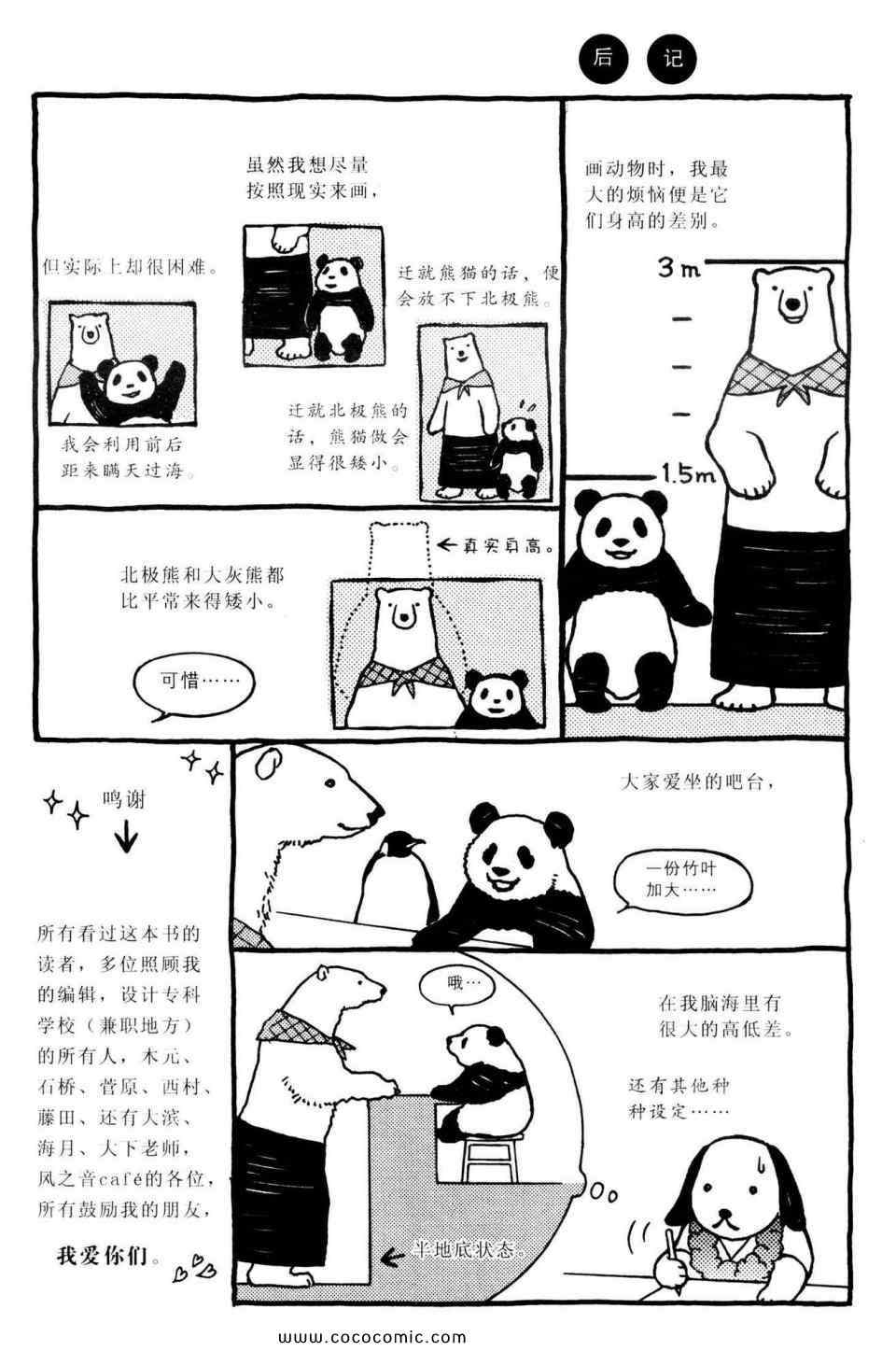 《白熊咖啡厅》漫画 02卷