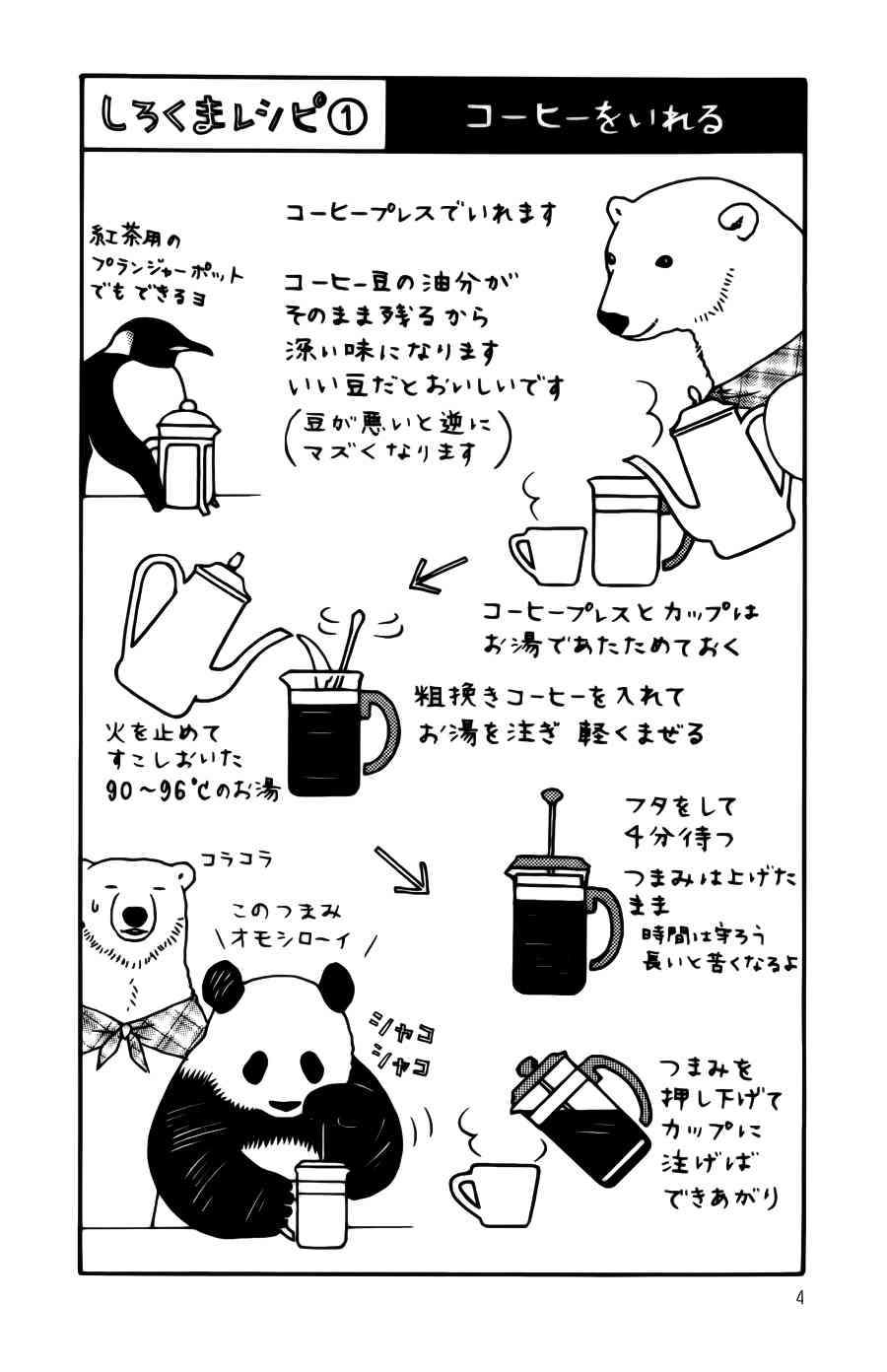 《白熊咖啡厅》漫画 001集