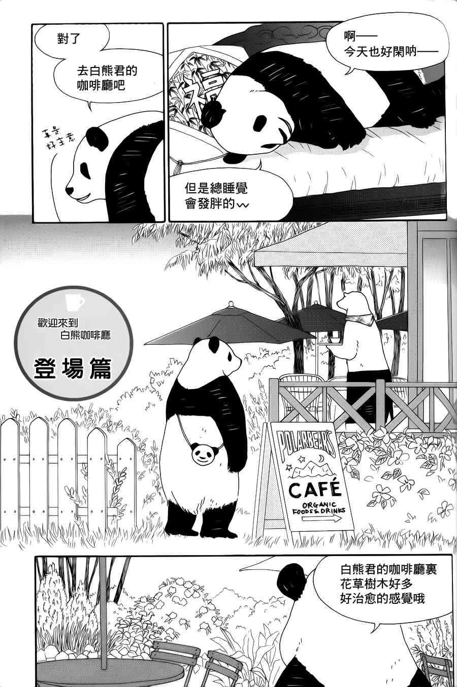 《白熊咖啡厅》漫画 001集