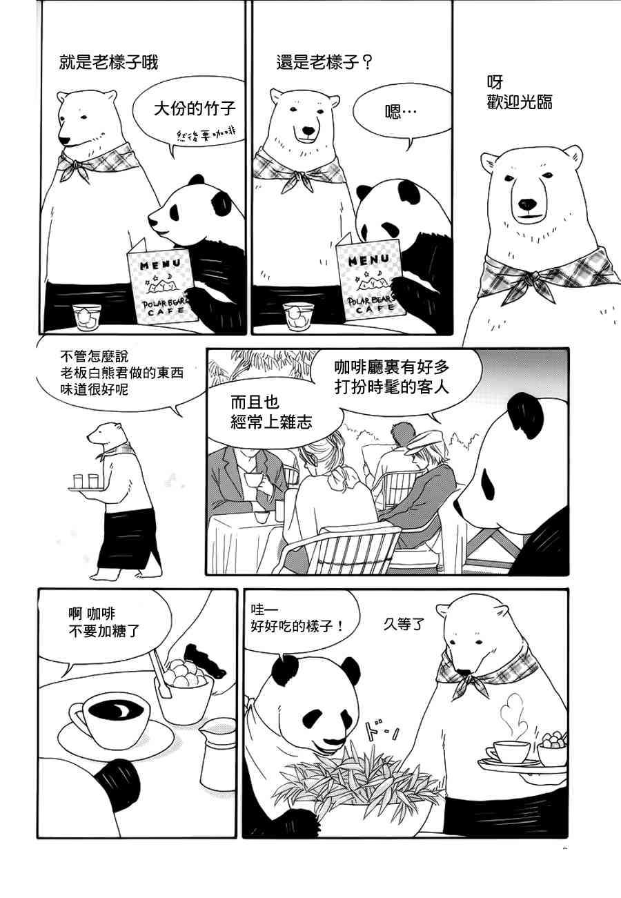 《白熊咖啡厅》漫画 001集