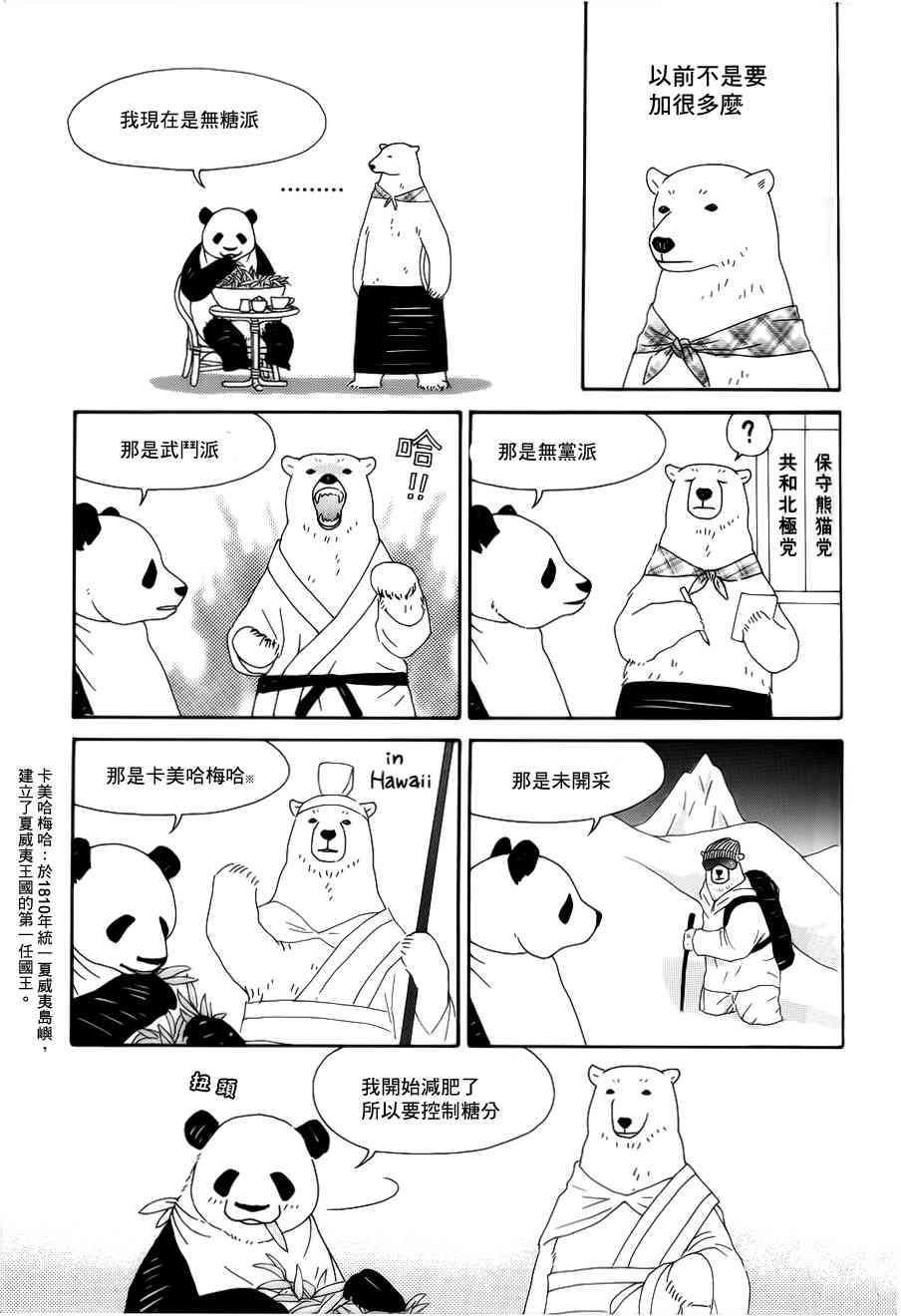 《白熊咖啡厅》漫画 001集