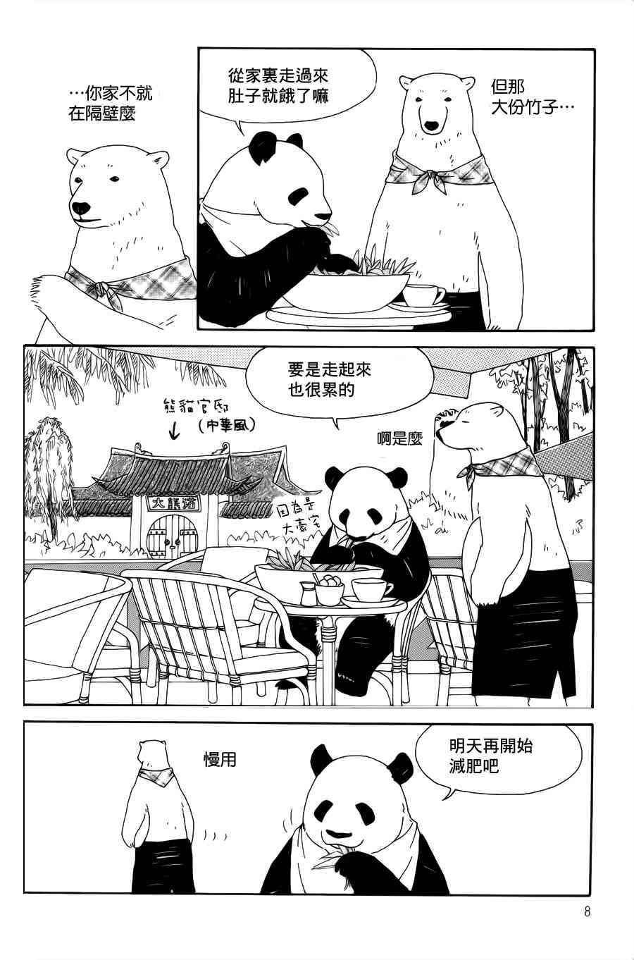 《白熊咖啡厅》漫画 001集