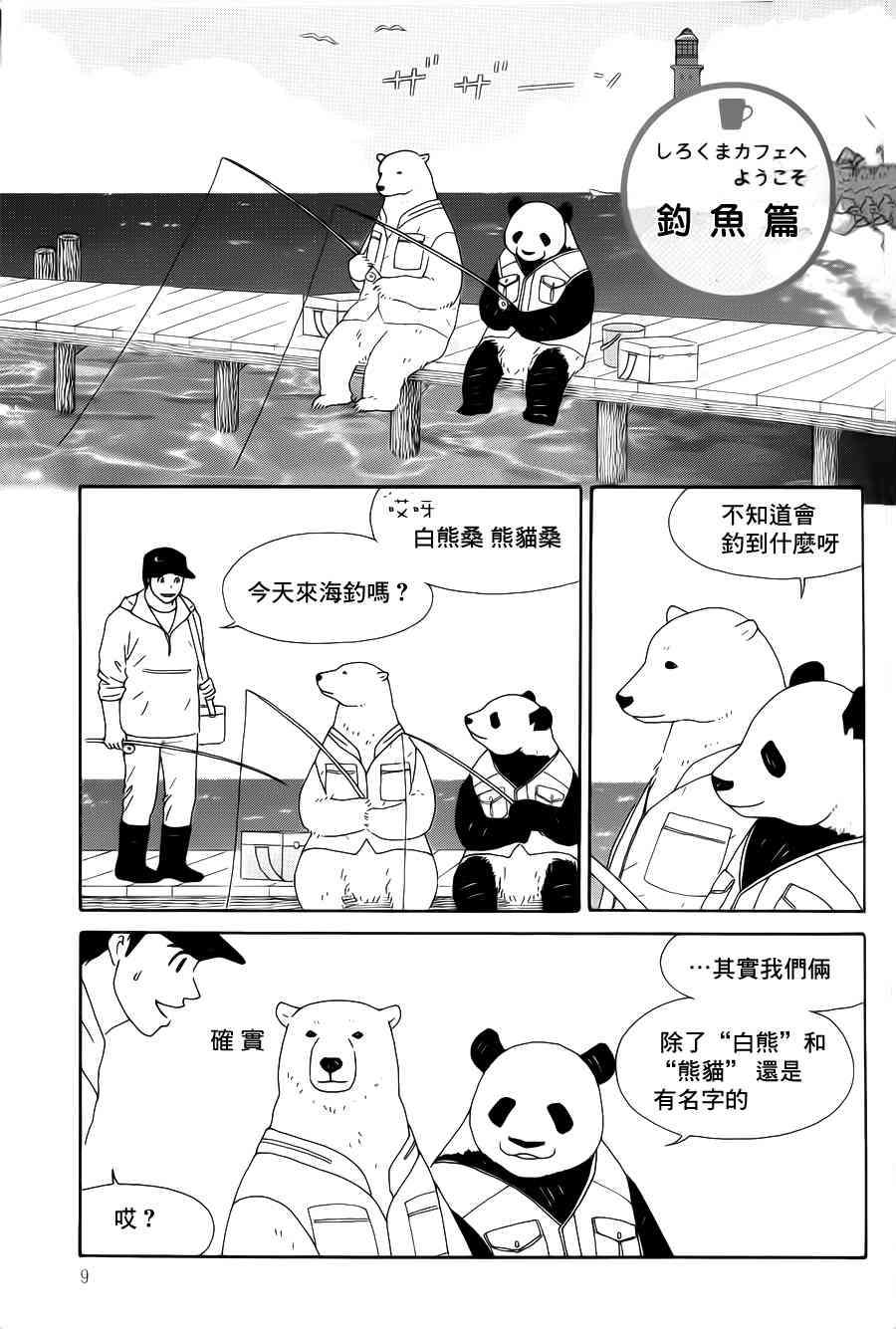 《白熊咖啡厅》漫画 001集