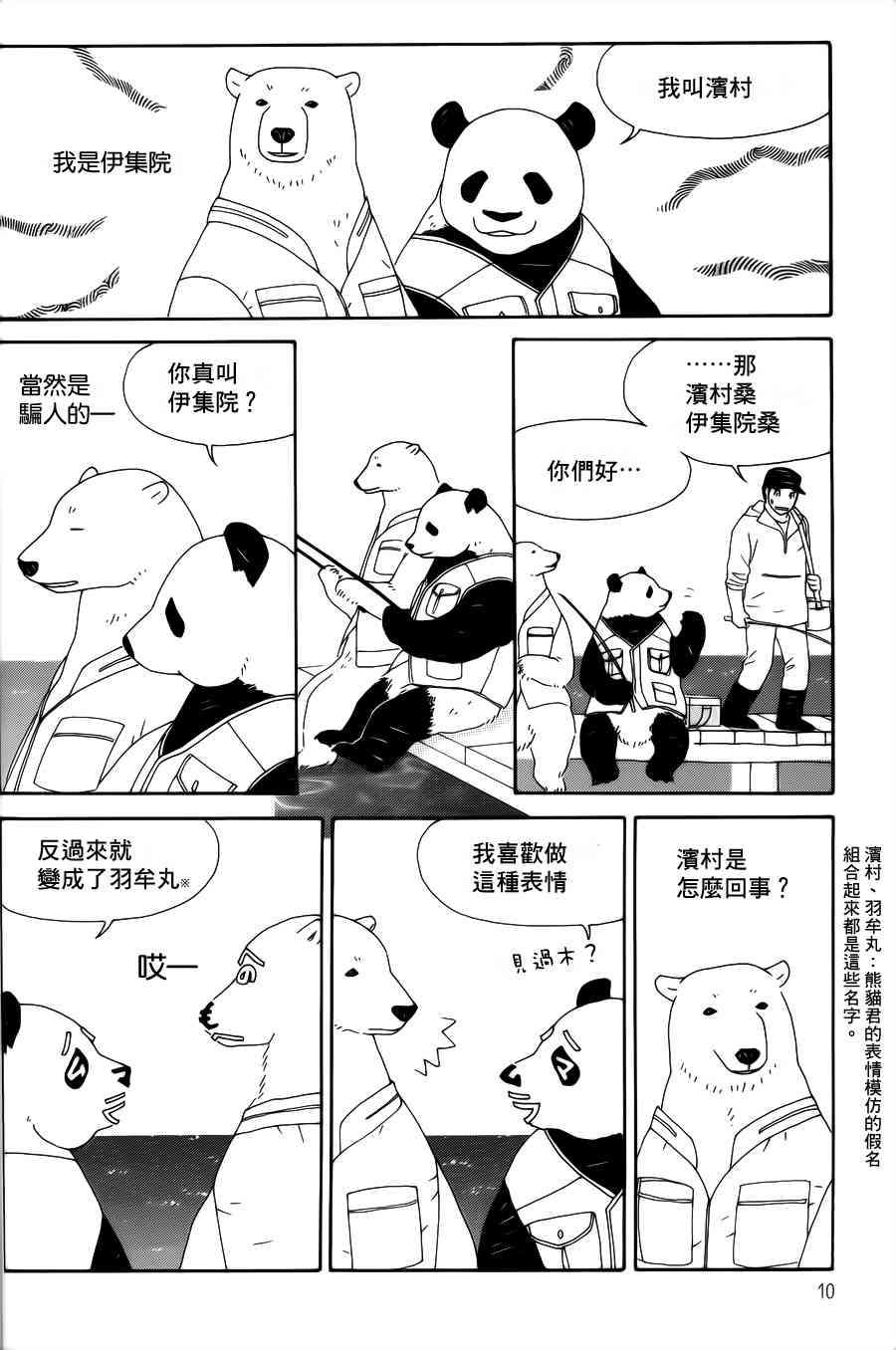 《白熊咖啡厅》漫画 001集