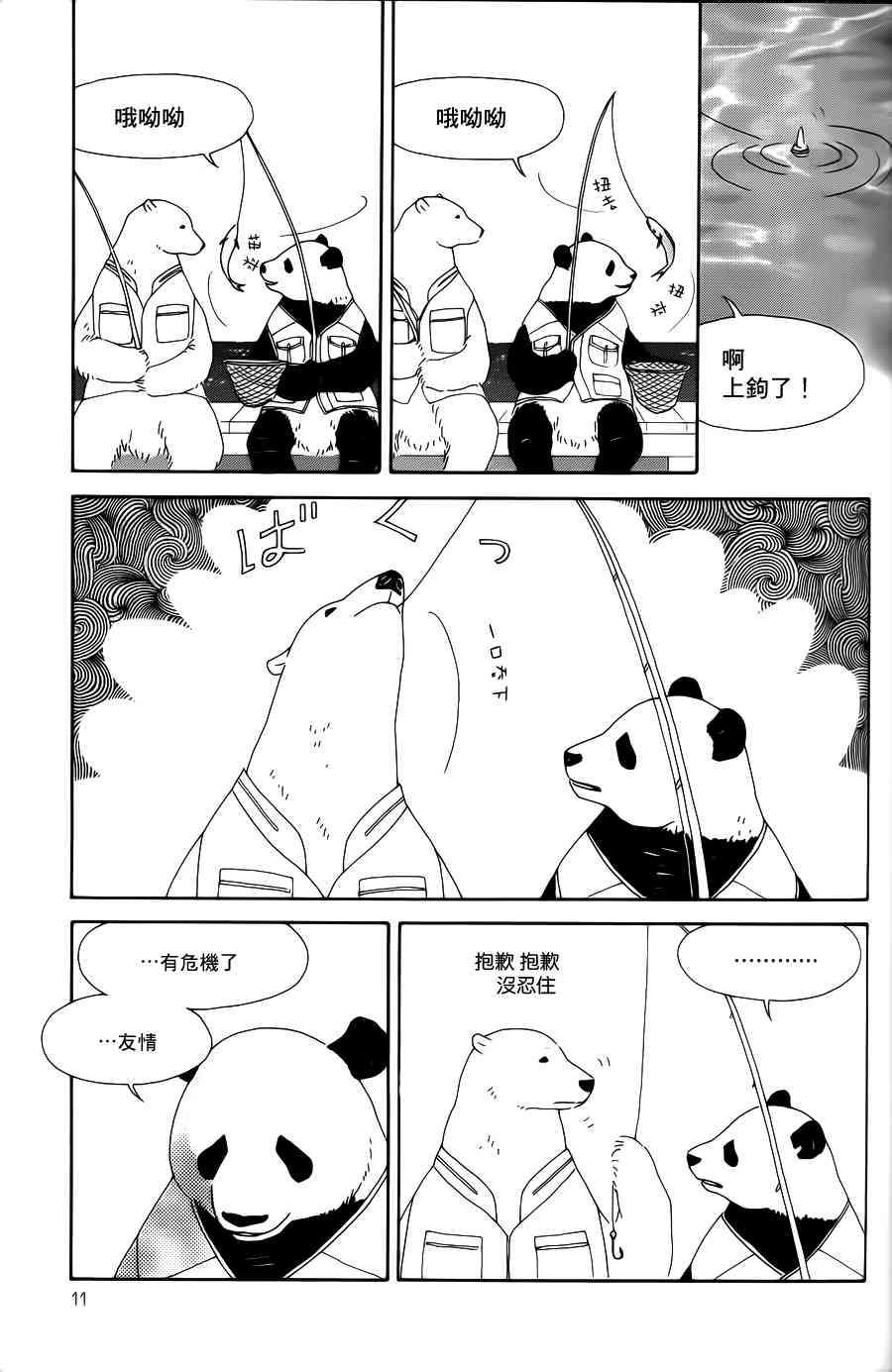 《白熊咖啡厅》漫画 001集