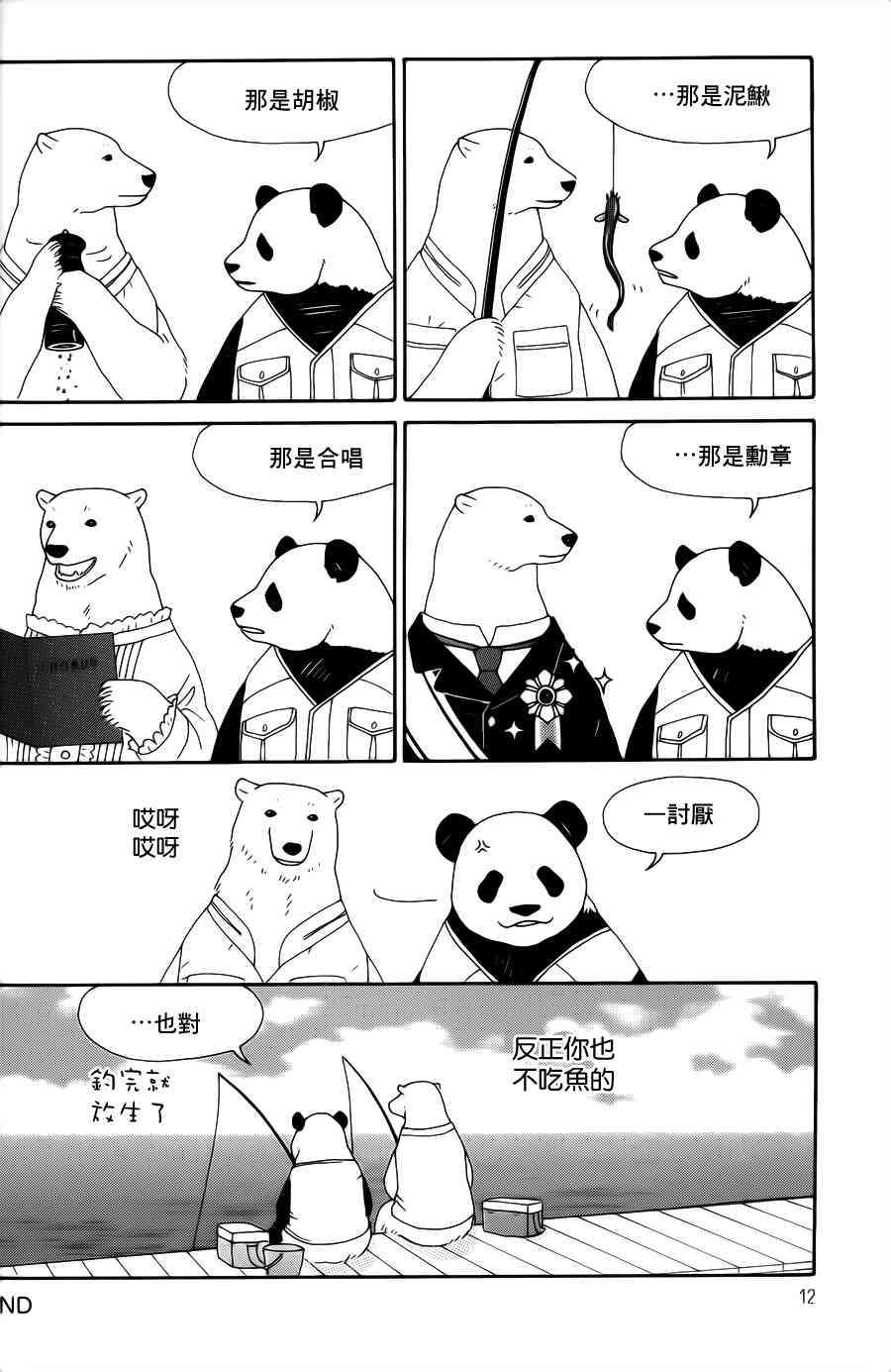 《白熊咖啡厅》漫画 001集