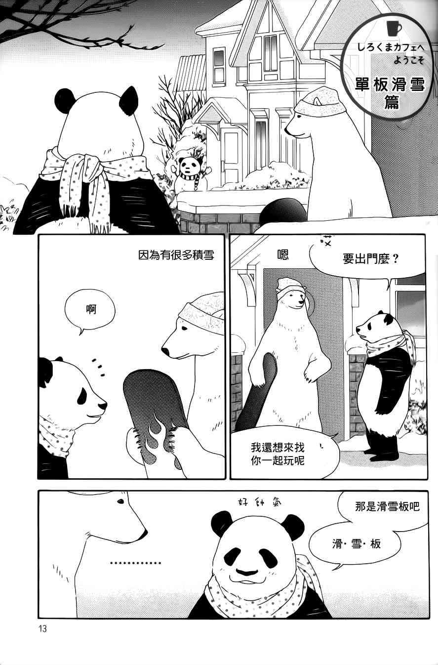 《白熊咖啡厅》漫画 001集