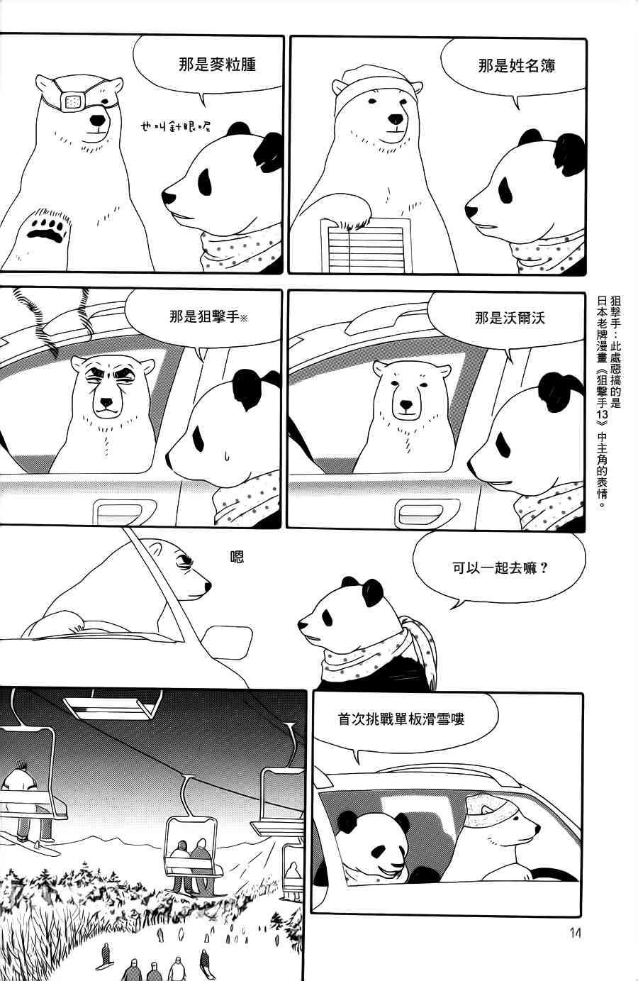 《白熊咖啡厅》漫画 001集