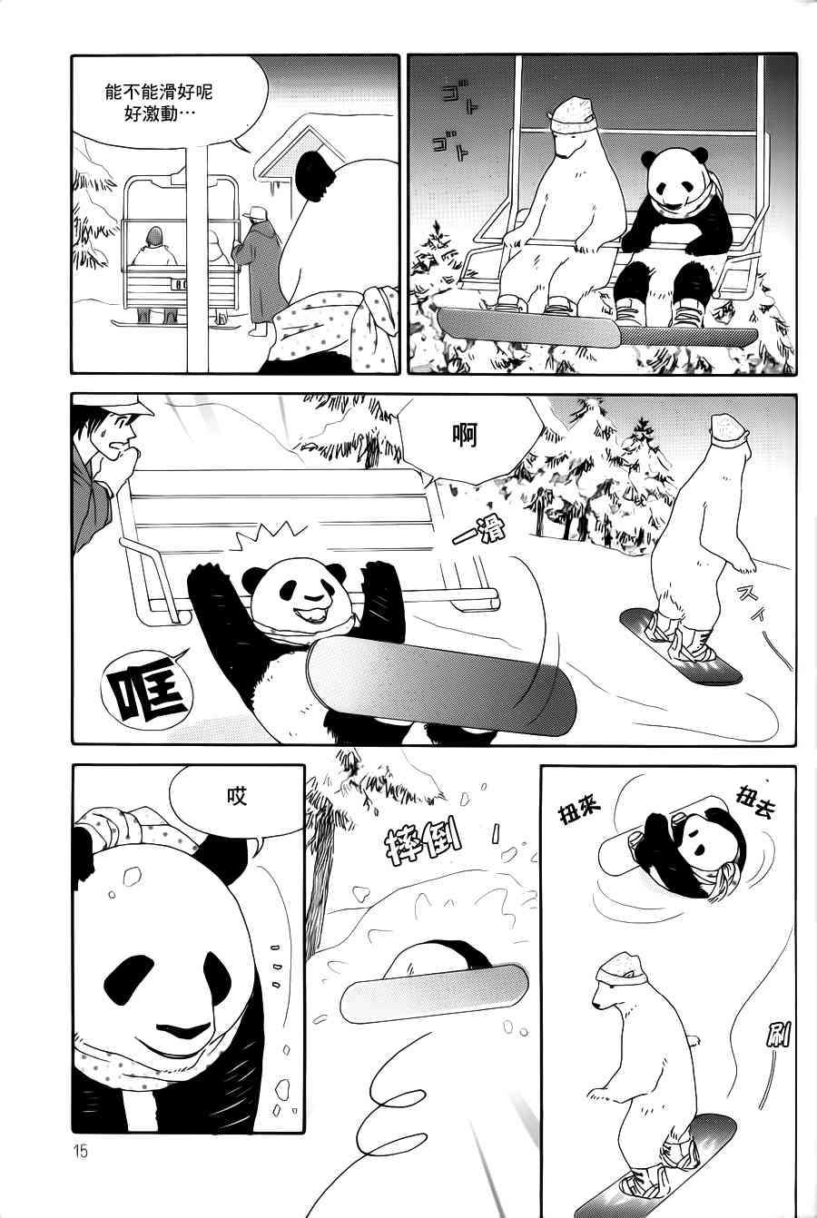 《白熊咖啡厅》漫画 001集