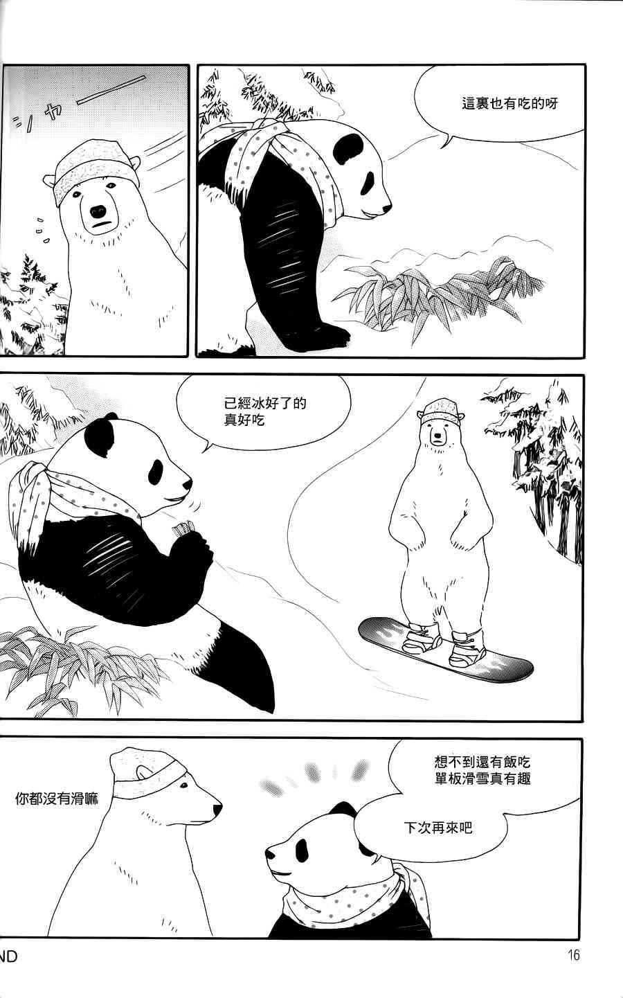 《白熊咖啡厅》漫画 001集