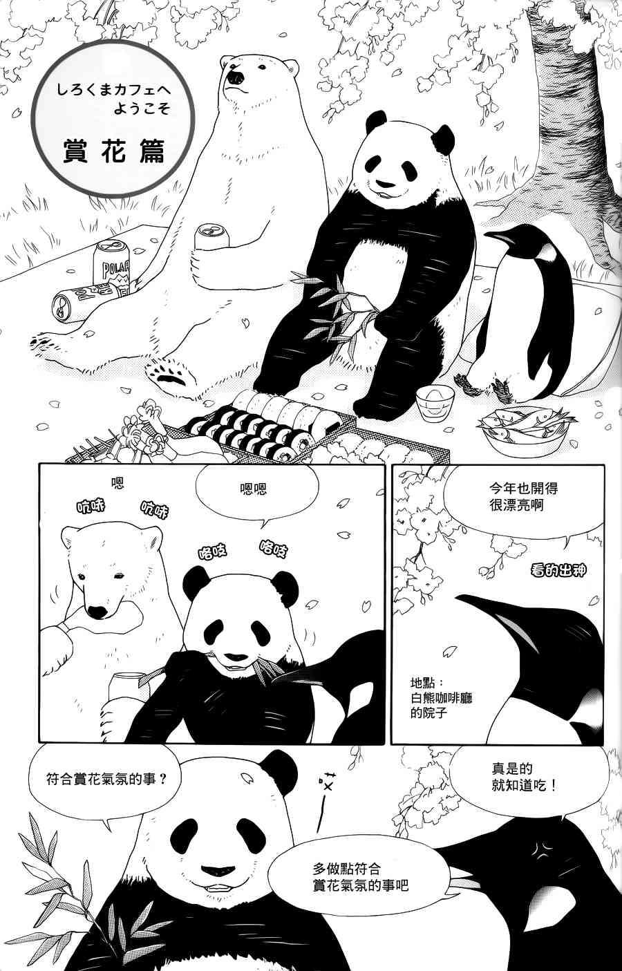 《白熊咖啡厅》漫画 001集