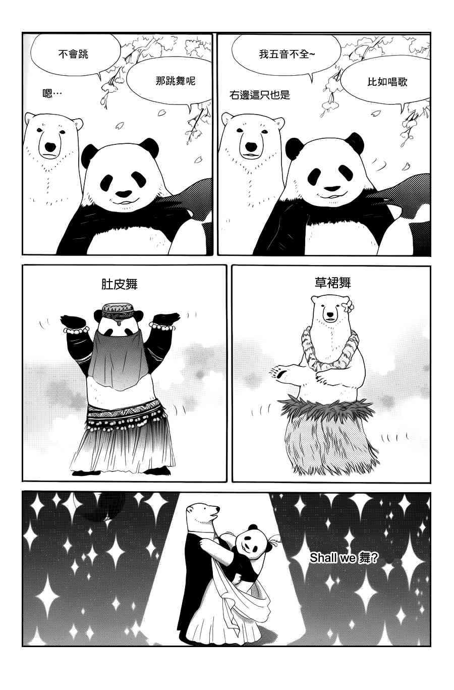 《白熊咖啡厅》漫画 001集