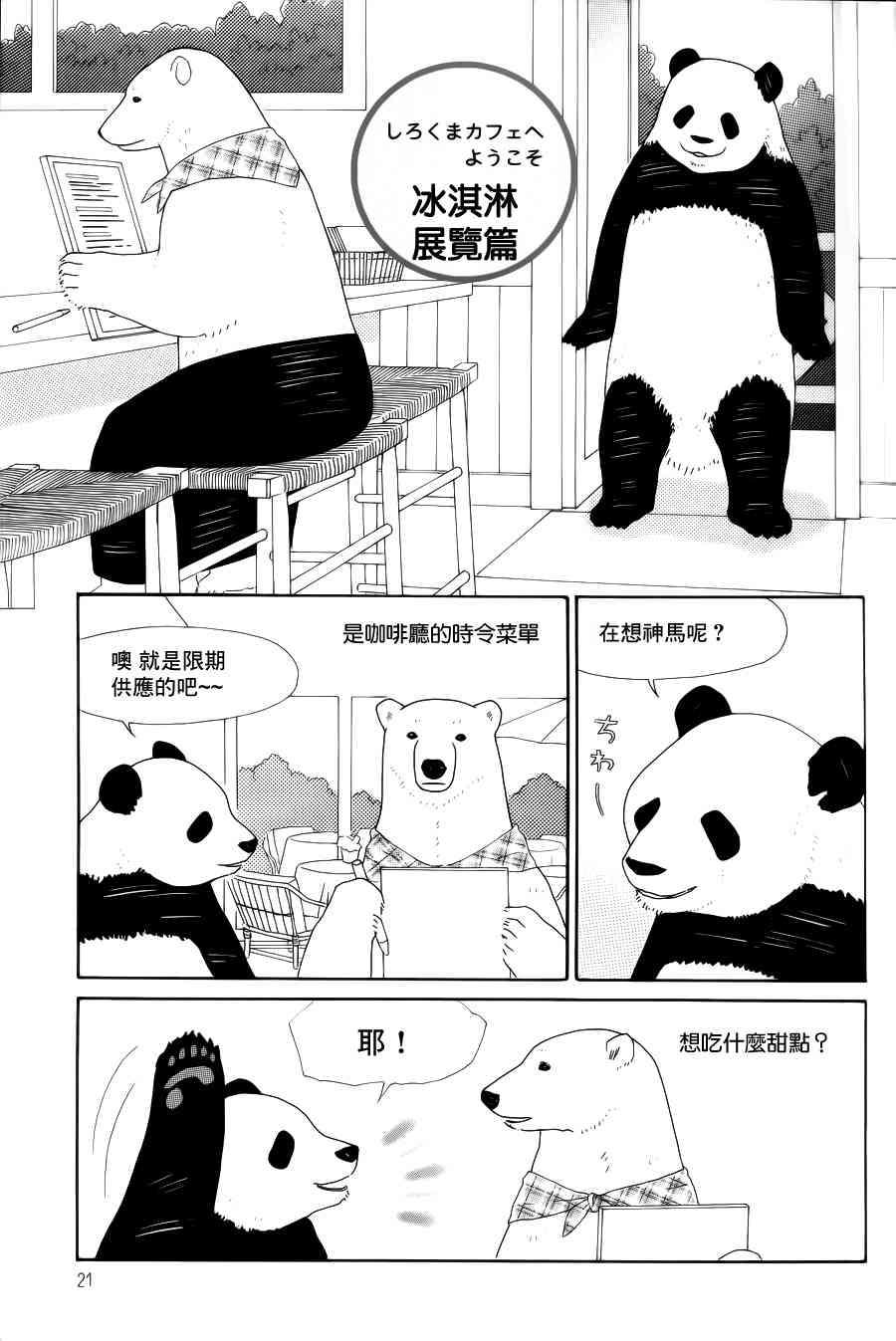 《白熊咖啡厅》漫画 001集