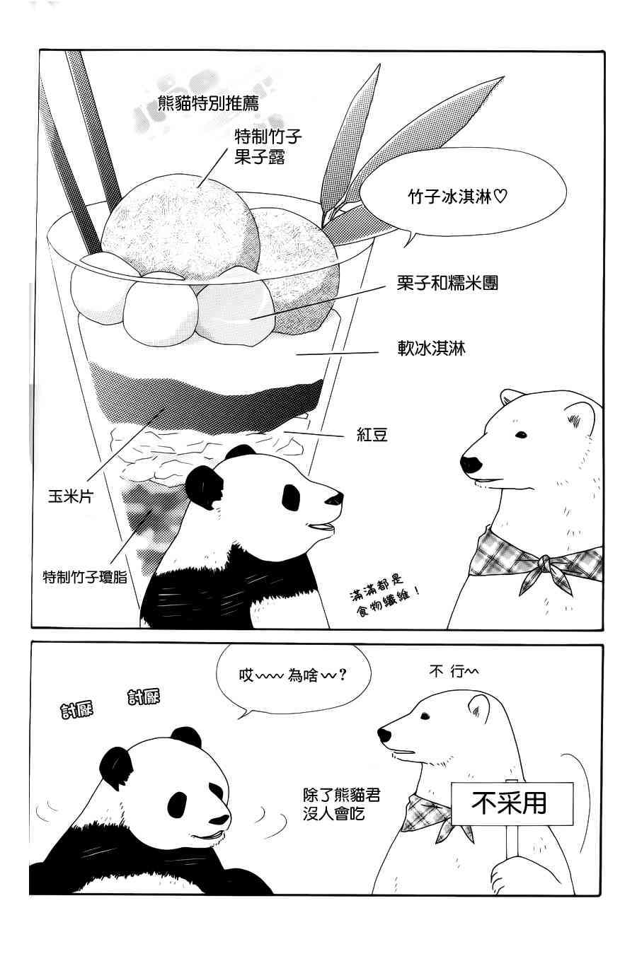 《白熊咖啡厅》漫画 001集