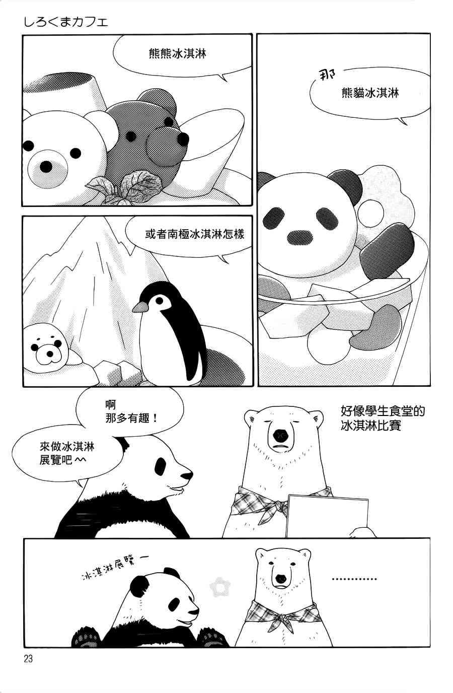 《白熊咖啡厅》漫画 001集