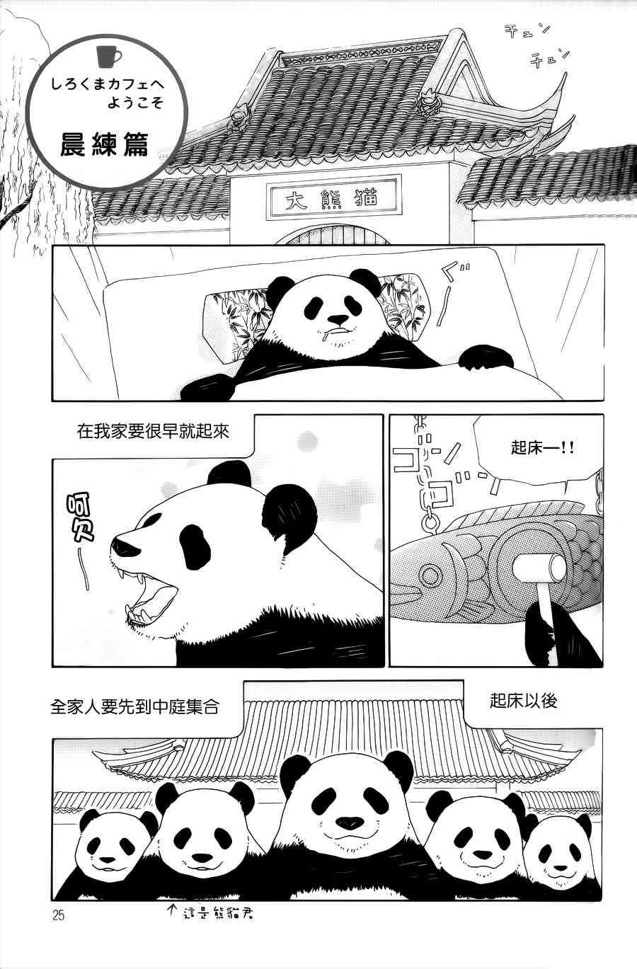 《白熊咖啡厅》漫画 001集