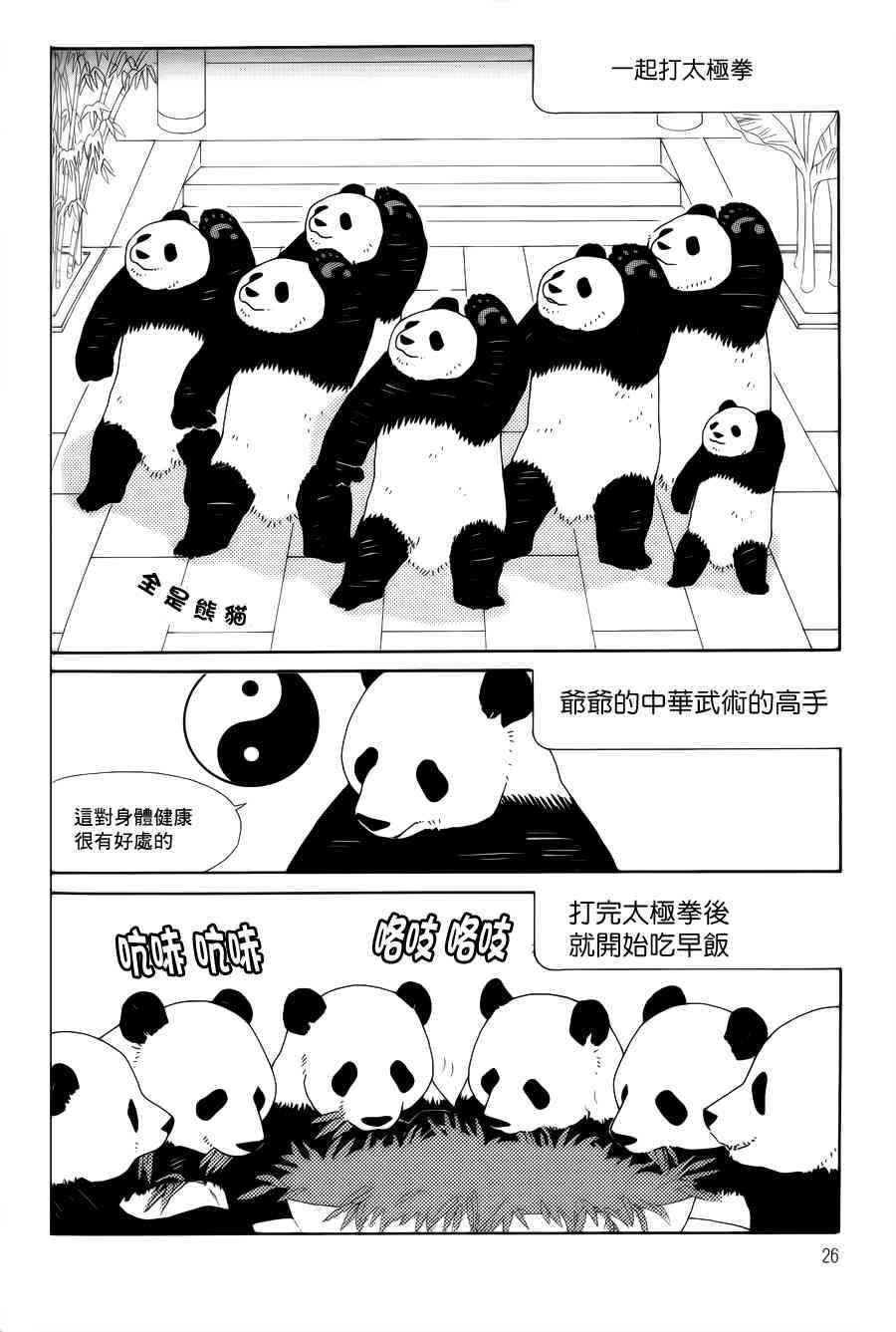 《白熊咖啡厅》漫画 001集