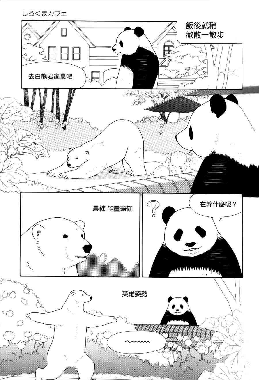 《白熊咖啡厅》漫画 001集