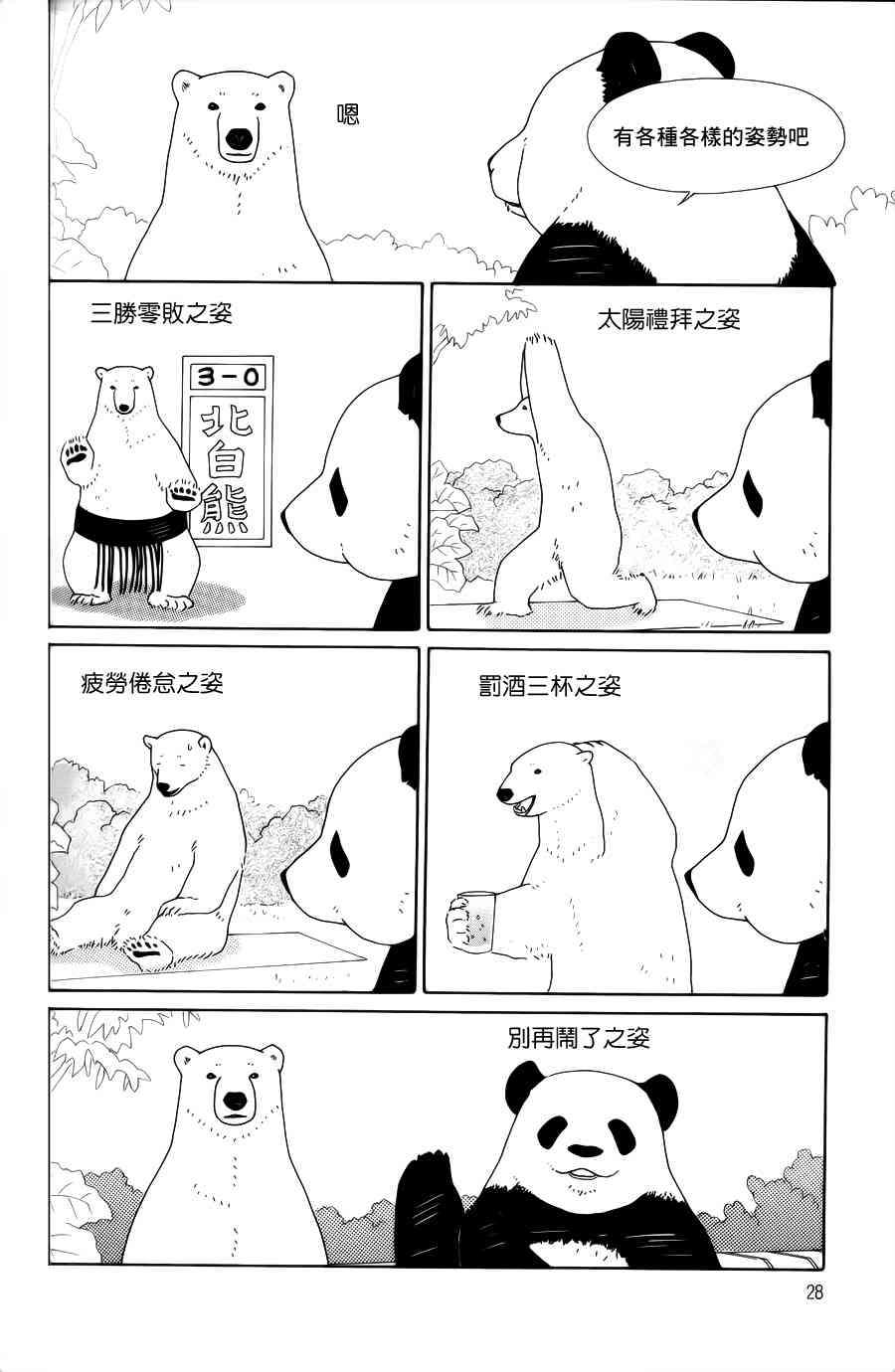 《白熊咖啡厅》漫画 001集