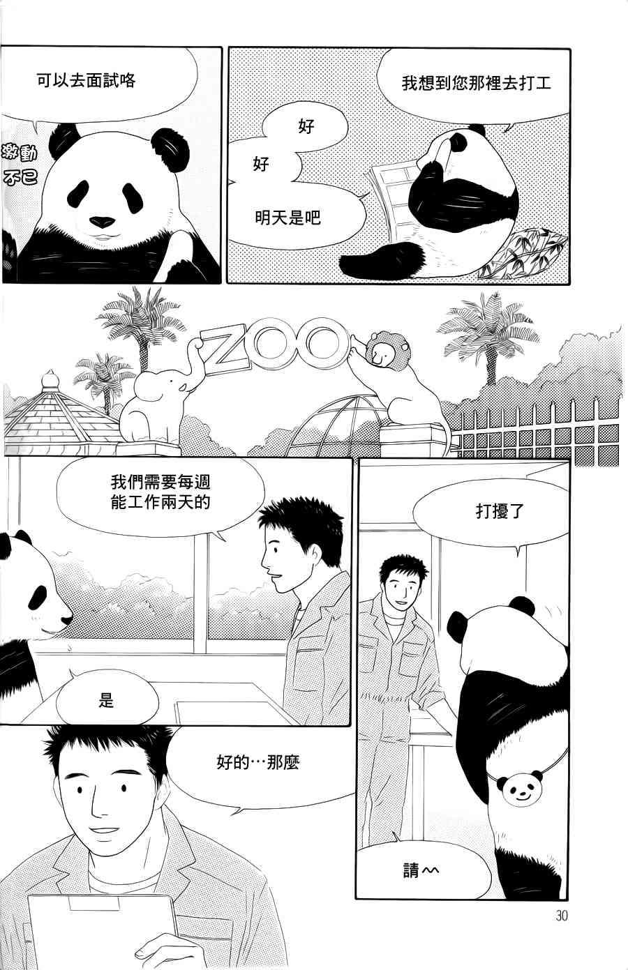 《白熊咖啡厅》漫画 001集