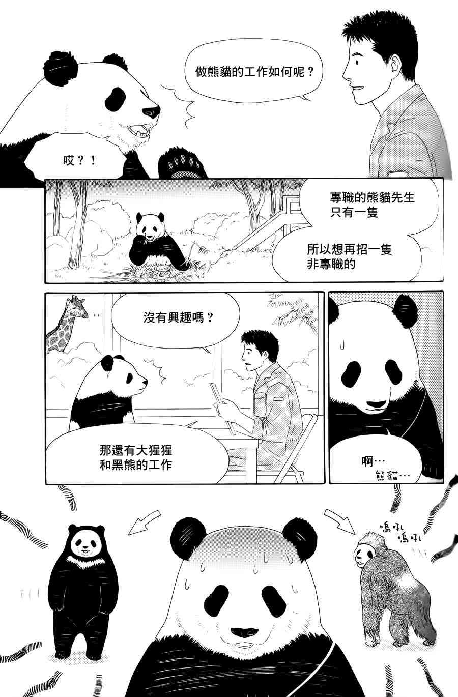 《白熊咖啡厅》漫画 001集