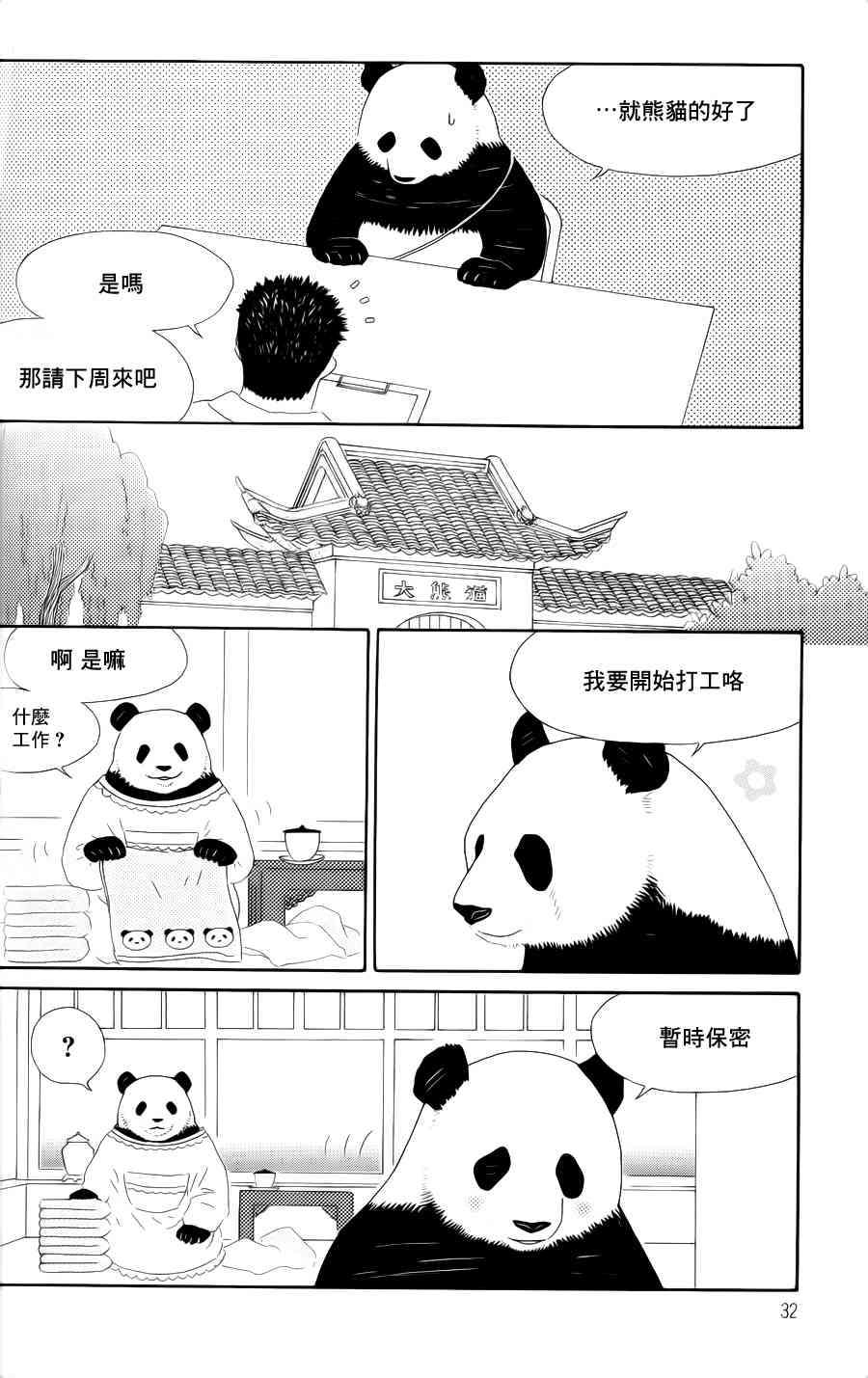 《白熊咖啡厅》漫画 001集