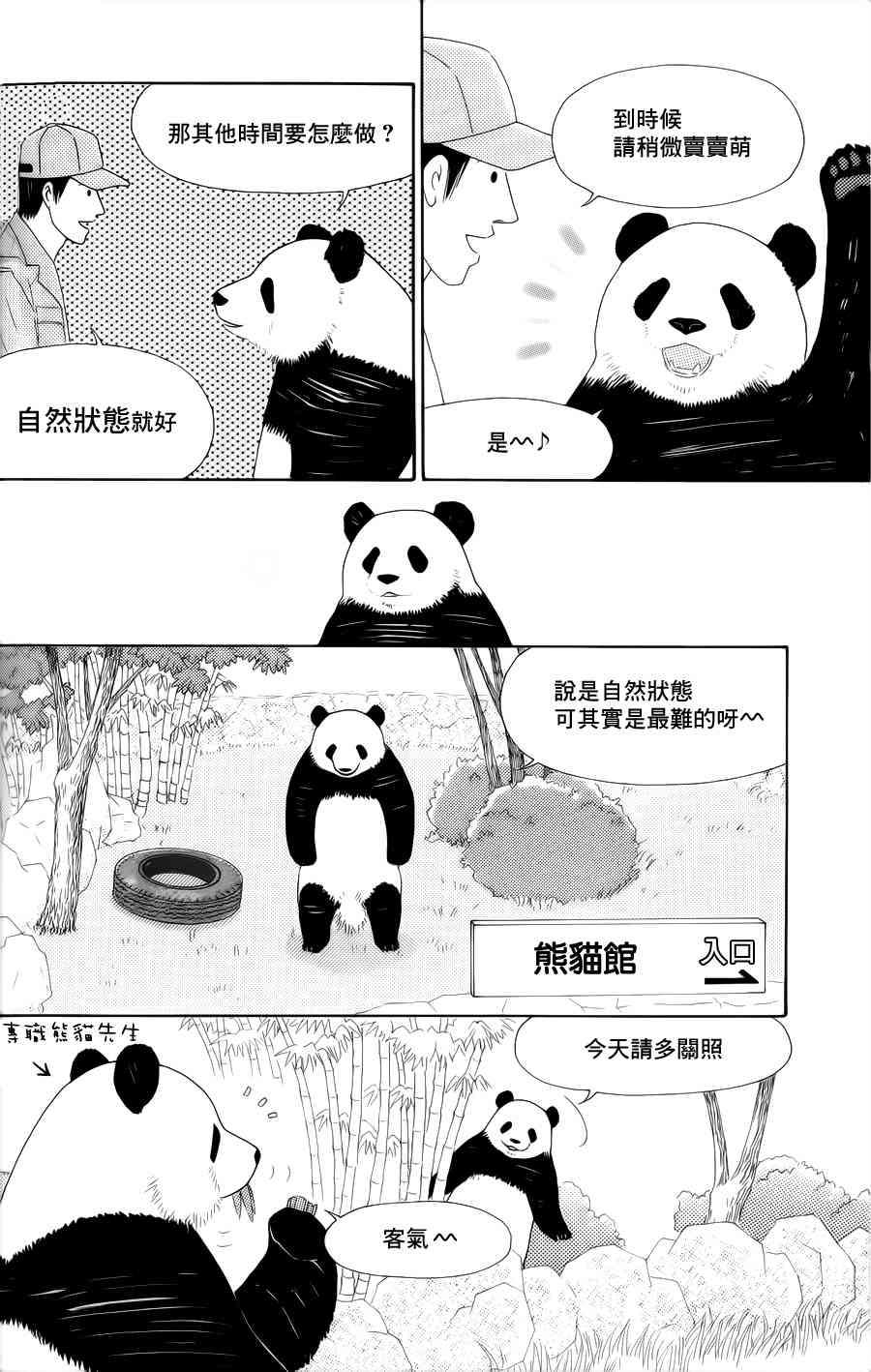 《白熊咖啡厅》漫画 001集