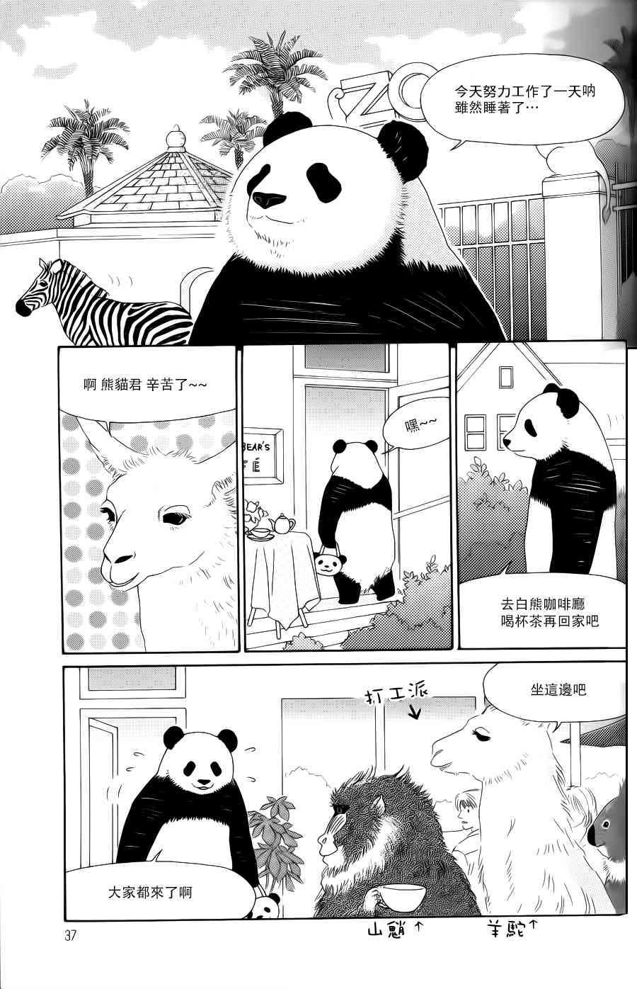 《白熊咖啡厅》漫画 001集